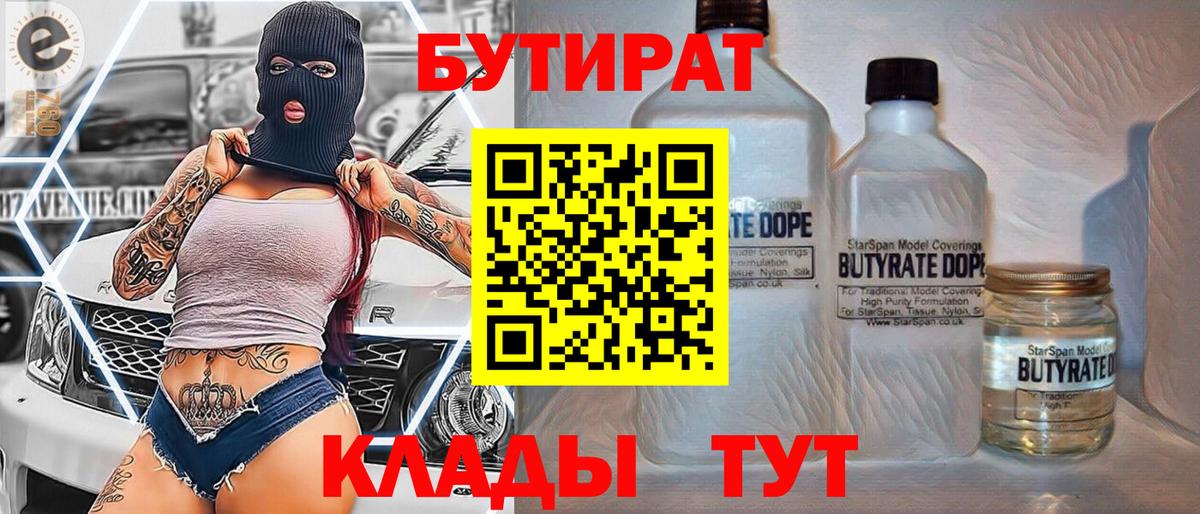БУТИРАТ вода Ишимбай