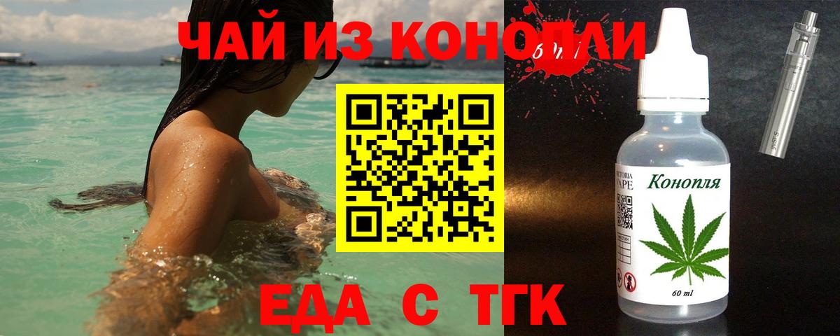 Еда ТГК марихуана  Вход с VPN  Ишимбай 