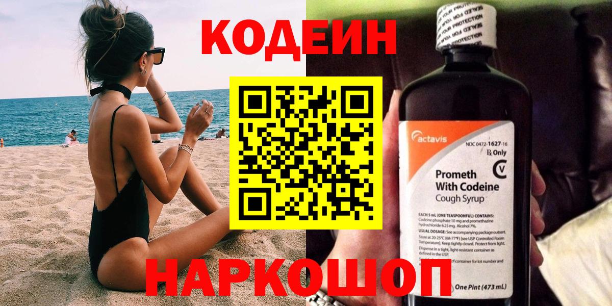 Кодеиновый сироп Lean напиток Lean (лин) Ишимбай