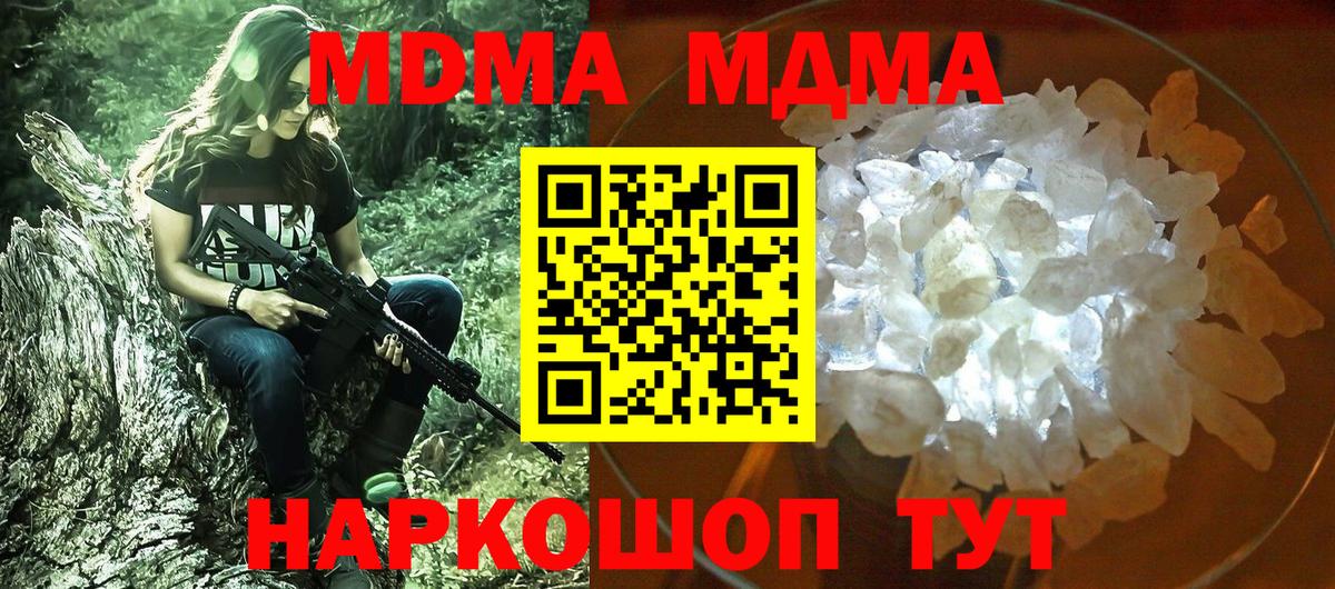 МДМА кристаллы Ишимбай